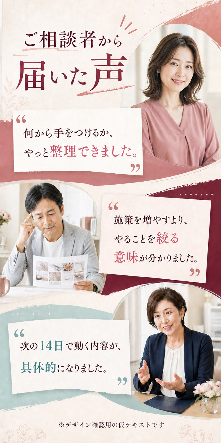 女性2名・男性1名のご相談者から届いた声
